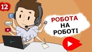 [ДЕ Я ПРАЦЮВАВ]: Продавець, Банкір, Маркетолог (Анімація) 6+ Це Бізнес Крихітка