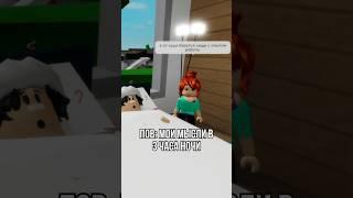 ПОВ: мои мысли в 3 часа ночи #роблокс #roblox #sedgap