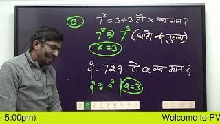 Video 92 | Exponents and powers | घात और घातांक Part 4