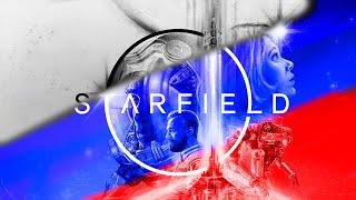 Установка русификатора на Starfield. Локализация старфилда на русский. Добавление русского в игру.