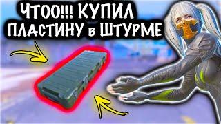 ЧТОО??? КАК КУПИТЬ ПЛАСТИНУ в ШТУРМЕ! | ШТУРМ 7 КАРТА МЕТРО Рояль | Metro PUBG Mobile