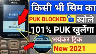 PUK BLOCKED कैसे हटाये Remove PUK BLOCKED Puk Inter Problem Solve Puk BLOCKED Unlock Puk Code Find