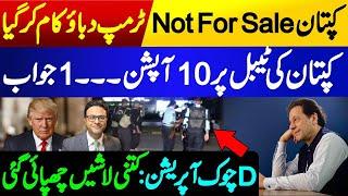 Captain Not For Sale || 10 options for Imran Khan || Donald Trump pressure