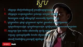 Saob ស្អប់ - Heng Pitu ហេង​ ពិទូ Lyrics 2018 BABEE Musik