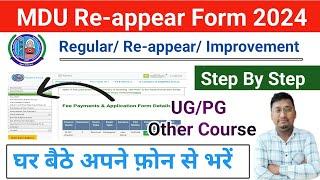 mdu reappear form phone se kaise bhare 2024 | mdu reappear online form 2024 |