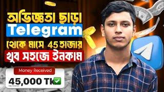 Telegram Theke Taka Income || টেলিগ্রাম থেকে ইনকাম || Telegram থেকে কিভাবে টাকা ইনকাম করবো