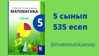 535 есеп. Математика 5 сынып. Мектеп баспасы.