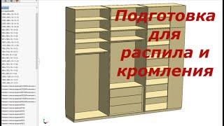 Мебель в Solidworks. Кромки