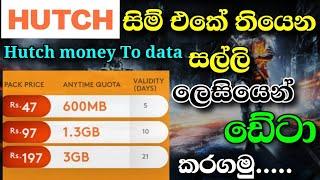 How to Hutch Money Change Data Sinhala හච් සිම් එකේ සල්ලි ඩේටා කරමු Hutch Money to Data / SL Sharp