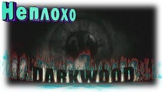 ОБЗОР DARKWOOD / Желающим слегка просраться хD