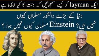 Why were the thinkers like Einstein and Newton non Muslims? Javed Ahmed ghamidi
