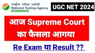 UGC NET Update!! आज Supreme Court में क्या हुआ? | Exam ya Result ? UGC NET Re Exam 2024