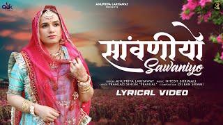 SAWANIYO Rajasthani Song l Anupriya Lakhawat l Nitesh Shrimali l Sawan Song l Pranjal