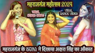 #Maharajganj mahotsav 2024 | Akshara Singh Dance Video Maharajganj Mahotsav Live Stage Show