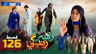 Zahar Zindagi - Ep 126 | Sindh TV Soap Serial | SindhTVHD Drama