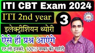 Electrician most question iti 2nd year cbt exam 2024|| ITI 2nd year electrician question 2024