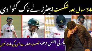 Pakistan Spin Strategy Got Exposed,West indies Defeated After 34 Years|Batters Disappointing batting