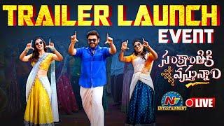 Sankranthiki Vasthunam Trailer Launch Event LIVE | Venkatesh | Anil Ravipudi | Aishwarya R | NTVENT