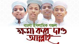 কলরবের জনপ্রিয় শিল্পীদের গজল | Khoma Kore Dao Allah | Kalarab Song | Holy Tune 2020