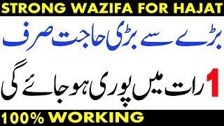 wazifa for hajat | kamyabi ka wazifa | wazifa for success | wazifa for problems solutions