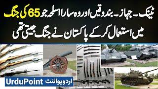 1965 Ki Jang Me Pakistan Ne Kon Se Weapons Use Kar Ke Jang Jeeti? Tanks, Plane, Guns and All Weapons