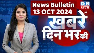 din bhar ki khabar | news of the day, hindi news india | Rahul Bharat jodo nyay yatra News | #dblive