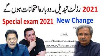 Special Exam 2021 - Result 2021 - 10th class Result 2021 - Latest News - BCPM Science - Special exam