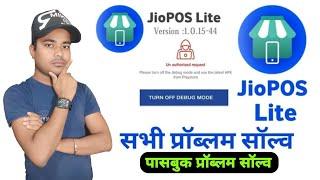 Jio pos lite unauthorized request problem | Jio Pos passbook open Nahin ho raha hai 