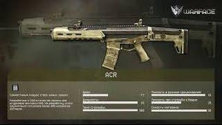 Макрос на ACR