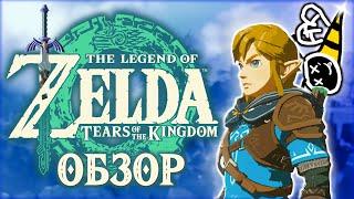ВСЁ ЧТО ЗАТЯГИВАЕТ - ЭТО КРАФТ (Обзор The Legend of Zelda: Tears of the Kingdom на Nintendo Switch)