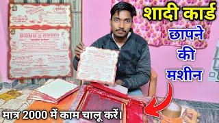 screen printing process || shadi card kaise chhape || shadi card printing business