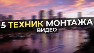 5 Техник Монтажа Видео, Которые Тебя Удивят! / Монтаж видео в Movavi Video Editor 2023