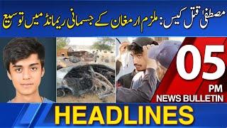 Dawn News Headlines: 05 PM | Mustafa Case: Accused Armaghan's Physical Remand Extended by 6 Days