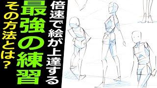 誰でもカンタン！朝やるだけで絵が倍速でうまくなる最強の方法がこちら！