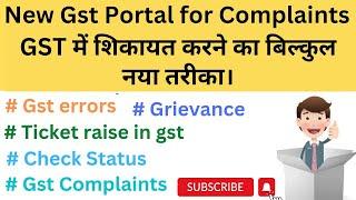 NEW GST PORTAL FOR COMPLAINS RELATED TO GSTN|HOW TO RAISE THE TICKET IN GST PORTAL II GST में शिकायत