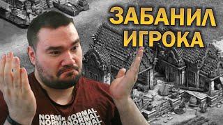 ХОРОШО ИГРАЕШЬ? БАН! Матч за который игрок улетел в бан...