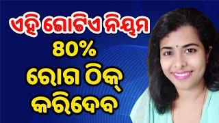 Most Effective Way to Heal the Body Soon / Odia Health Care Tips