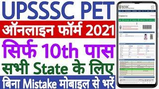 UPSSSC PET Online Form 2021 Mobile Se Kaise Bhare, How to Fill UPSSSC PET Online Form 2021 in Mobile