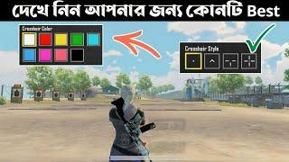 What Is The Best Crosshaire Color For Pubg Mobile 3.3 Update | Pubg Mobile Bangla Crosshair colour