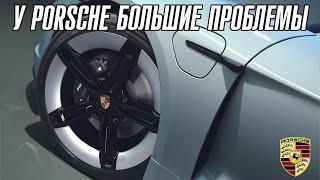 Porsche постигла участь Mercedes