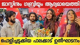 Jasmin Jaffar And Gabri Jose Inauguration AtPalakkad | FullVideo | BiggBoss | JasminJaffar And Gabri