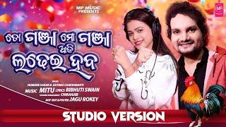 To Ganja Mo Ganja Aji Ladhei Haba | Humane Sagar & Antara Chakraborty | New Odia Song | Mp Music