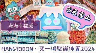 HANGYODON 水怪聖誕佈置 又一城聖誕燈飾2024Hong Kong Festival Walk Christmas Decorations｜攝影｜香港好去處 #聖誕節 #christmas