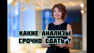 Какие анализы сдавать женщине?