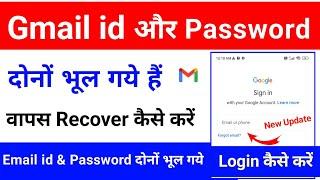 gmail id aur password dono bhul gaye | how to recover gmail account if you don't remember anything