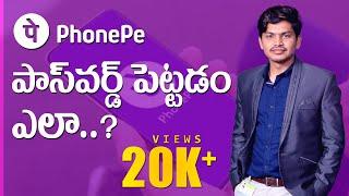 How to Set  PhonePe Password  || How to Set Phonepe Screenlock || Explained in Telugu