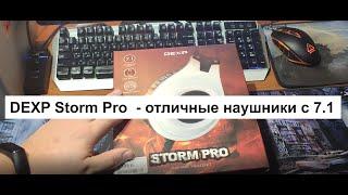 Игровые наушники DEXP Storm Pro | Обзор, настройки и драйвера для 7.1, мои ощущения и оценка