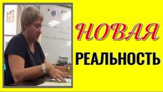 УЗНАЙ КАКАЯ ОНА НОВАЯ РЕАЛЬНОСТЬ. Миронова Валентина. #познавательное #миронова #рекомендации