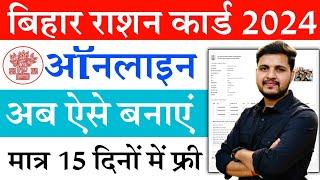 Bihar Ration Card Online apply 2024 | Bihar New Ration Card Online Apply Kaise Kare