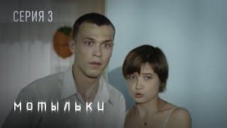 Мотыльки. Серия 3. Сериал Про Чернобыль на Реальных Событиях. Драма.